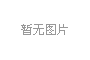 景區(qū)環(huán)山步道規(guī)劃設(shè)計