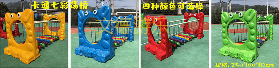 幼兒園蕩橋平衡感統(tǒng)玩具